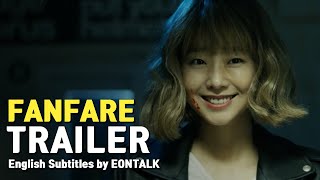 팡파레 előzetes